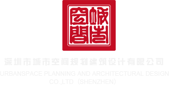 我要看操逼大片儿深圳市城市空间规划建筑设计有限公司